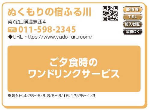 ぬくもりの宿ふる川