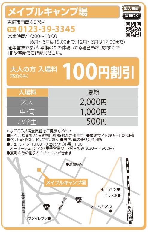 メイプルキャンプ場