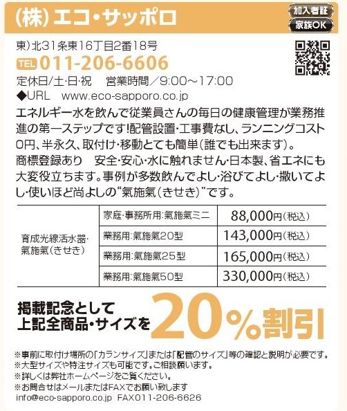 （株）エコ・サッポロ