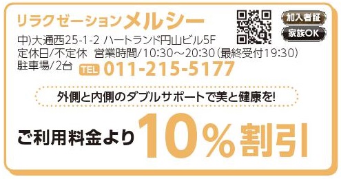 リラクゼーション　メルシー