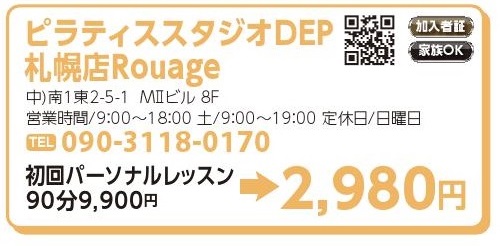 ピラティススタジオDEP　札幌Rouage