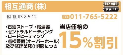 相互通商（株）