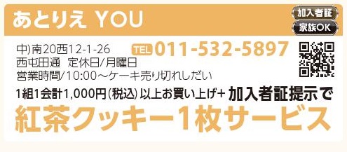 あとりえ　YOU