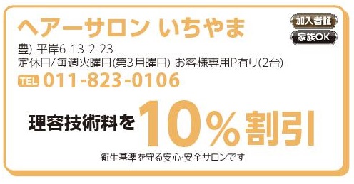 ヘアーサロン　いちやま