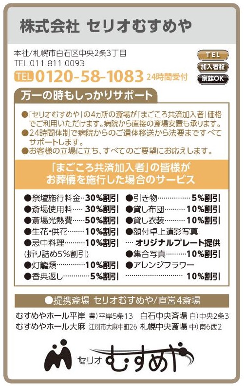 株式会社　セリオむすめや