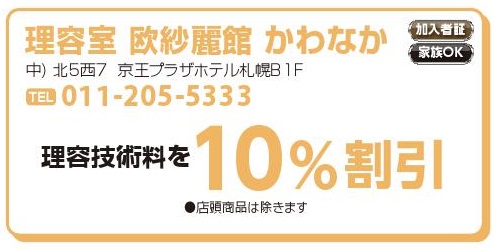 理容室　欧紗麗館　かわなか