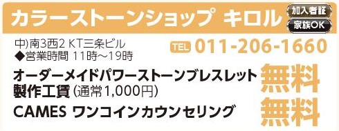 カラーストーンショップ　キロル