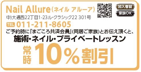 Nail　Allure（ネイル　アルーア）