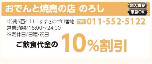 おでんと焼鳥の店　のろし