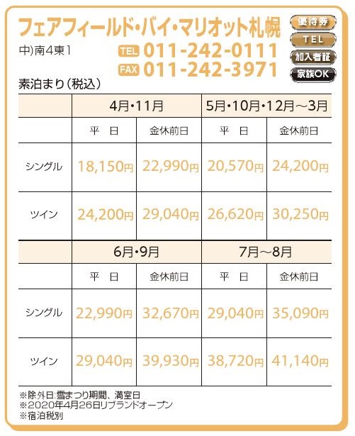 フェアフィールド・バイ・マリオット札幌