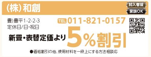 （株）和創