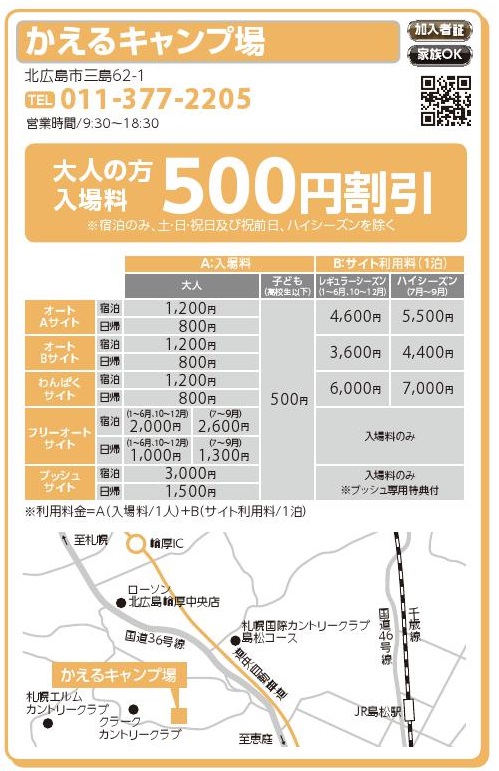 かえるキャンプ場