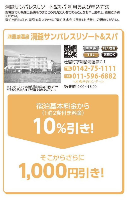 洞爺湖温泉　洞爺サンパレスリゾート＆スパ