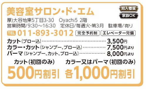 美容室サロン・ド・エム