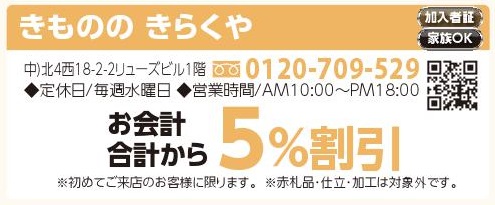 きものの　きらくや