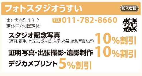 フォトスタジオうすい