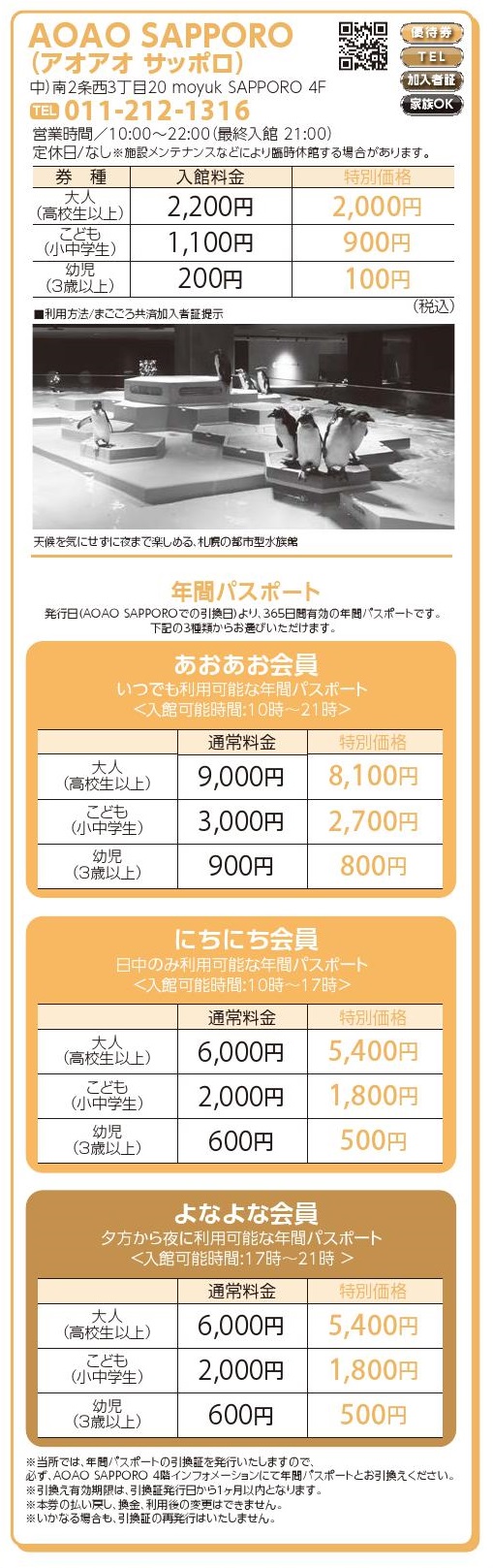 AOAO SAPPORO（アオアオ　サッポロ）