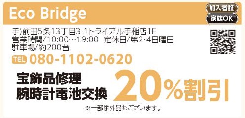 Eco　Bridge