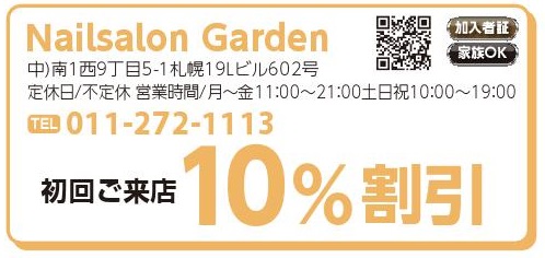 Nailsalon　Garden