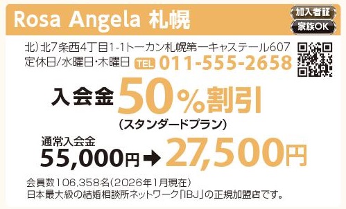 Rosa　Angela　札幌