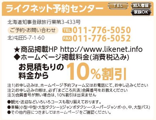 ライクネット予約センター