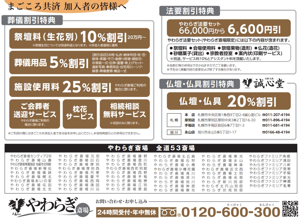 やわらぎ斎場