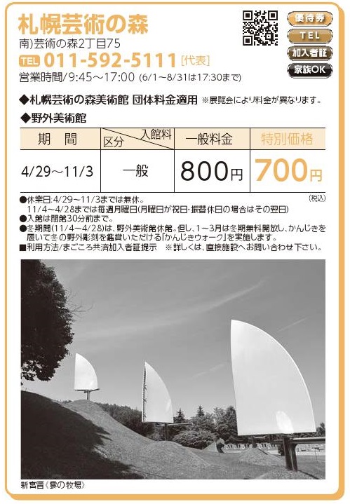 札幌芸術の森