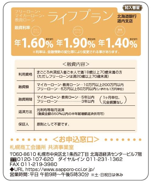 北海道銀行道内支店　ライフプラン