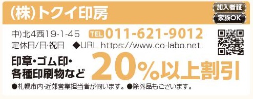 （株）トクイ印房