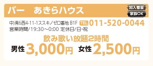 バー　あきらハウス
