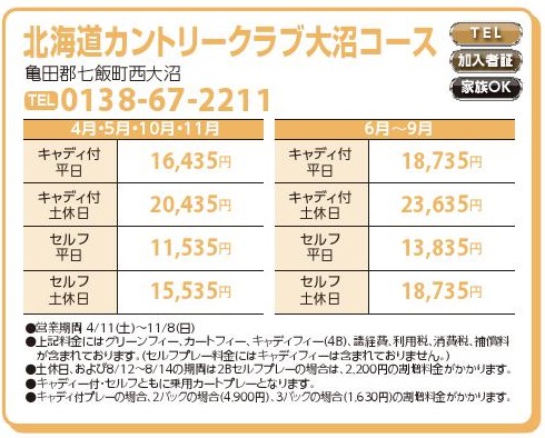 北海道カントリークラブ大沼コース