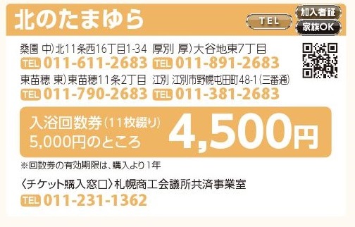 北のたまゆら