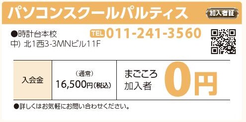 パソコンスクールパルティス