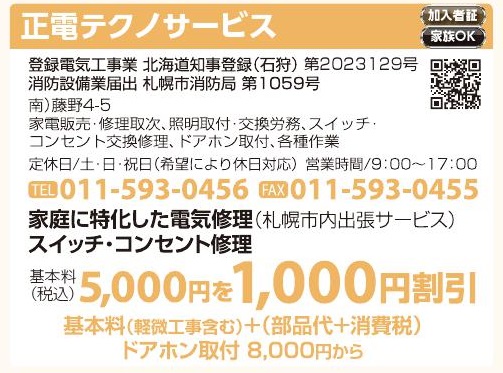 正電テクノサービス