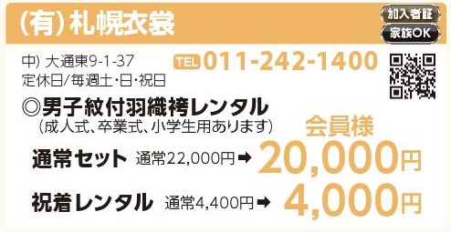 （有）札幌衣裳