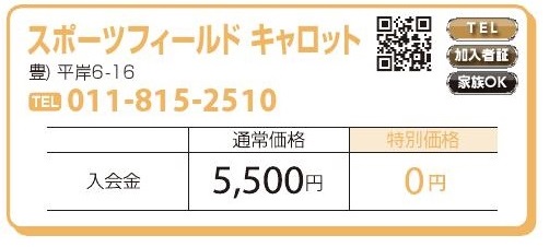 スポーツフィールド　キャロット
