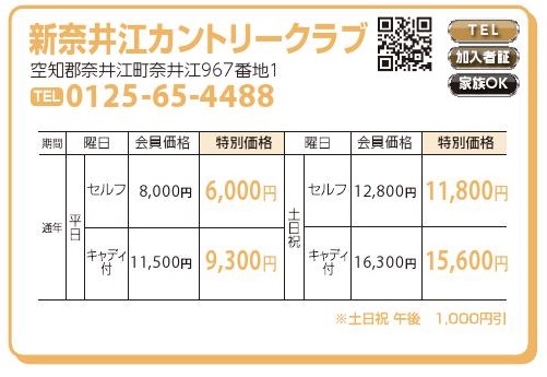 新奈井江カントリークラブ