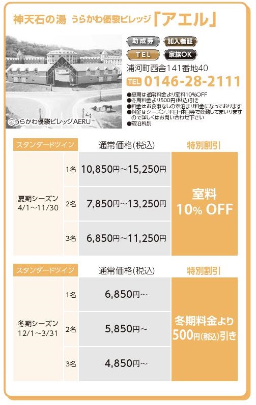 神天石の湯　うらかわ優駿ビレッジ「アエル」