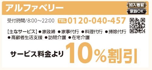 アルファベリー