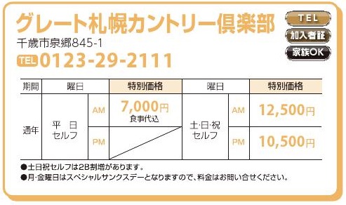 グレート札幌カントリー俱楽部
