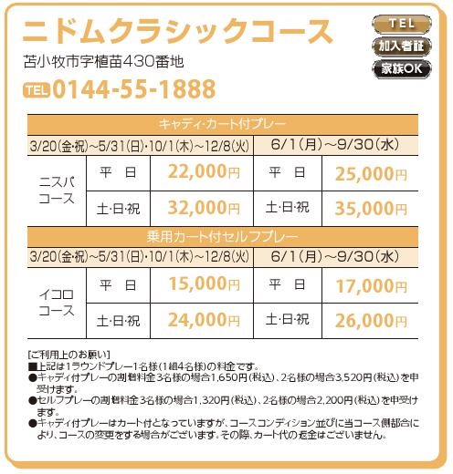 ニドムクラシックコース