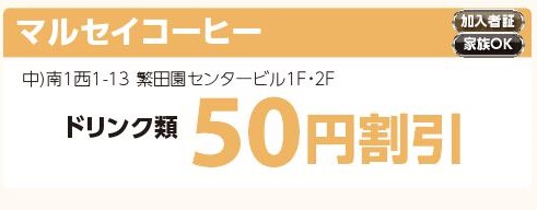 マルセイコーヒー