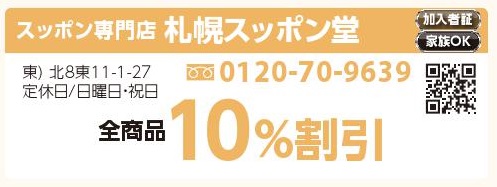 スッポン専門店　札幌スッポン堂