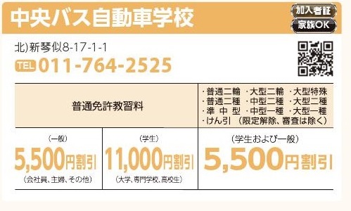 中央バス自動車学校