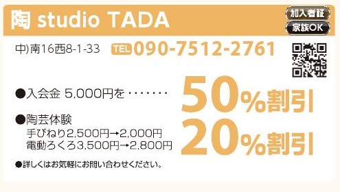 陶　studio　TADA