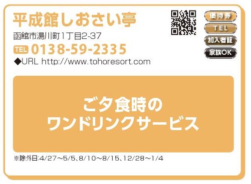 平成館しおさい亭
