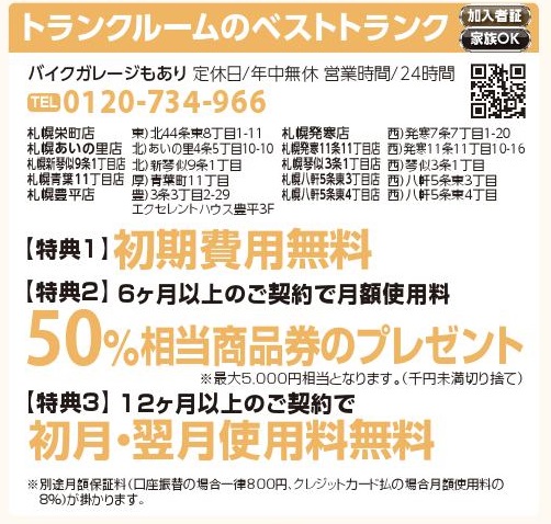 トランクルームのベストトランク