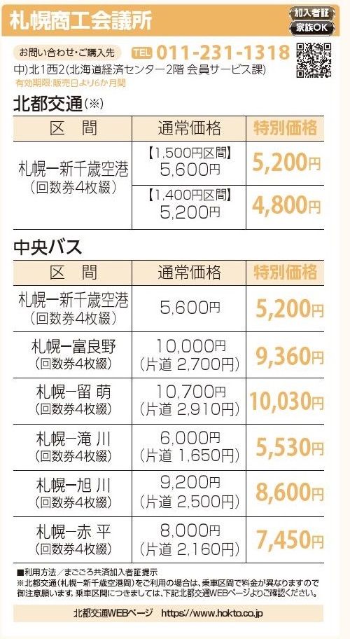 都市間バス回数券
