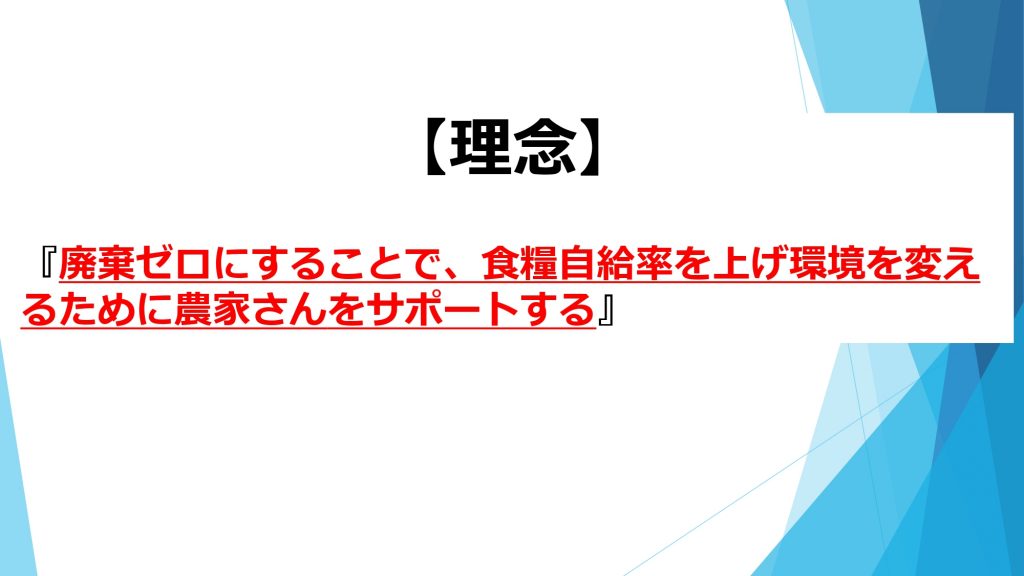 ファーマーサポート岡本理念