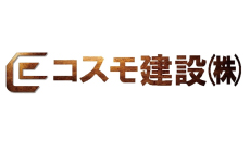 コスモ建設株式会社